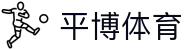 平博-备用入口-平博体育直播通道接入